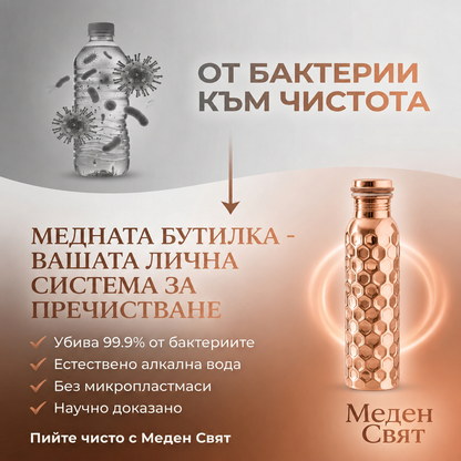 Медна бутилка "Марица" -  (650мл.)