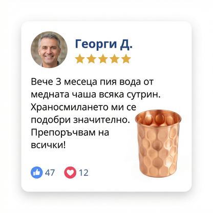 Медна чаша „Тракия" -  (200мл.)