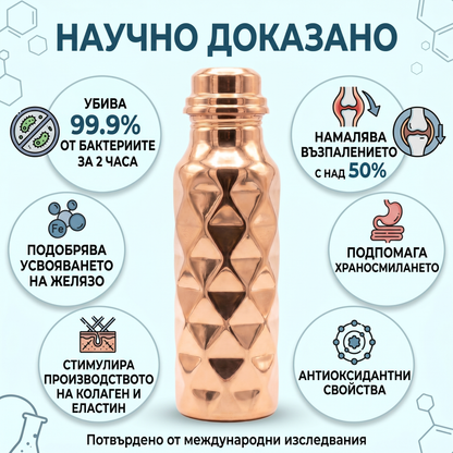 Медна бутилка "Марица" -  (650мл.)