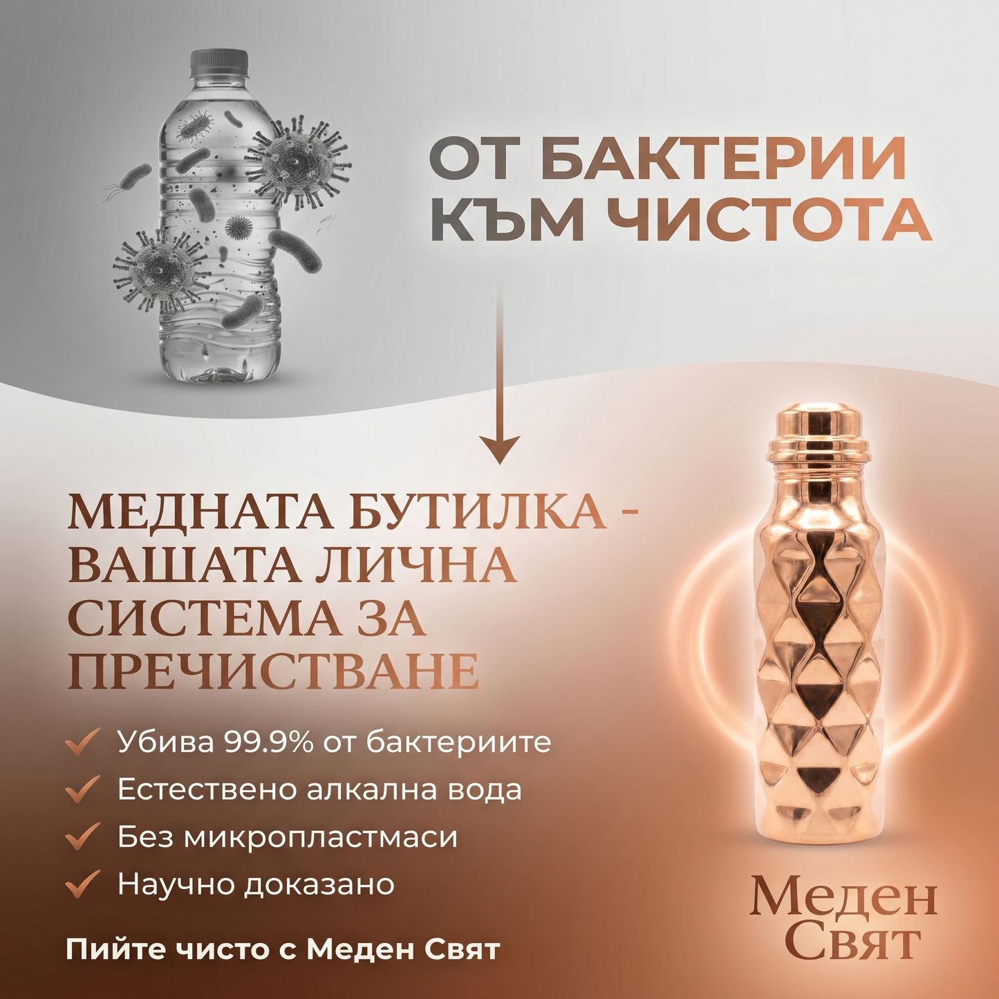 Медна бутилка "Марица" -  (650мл.)